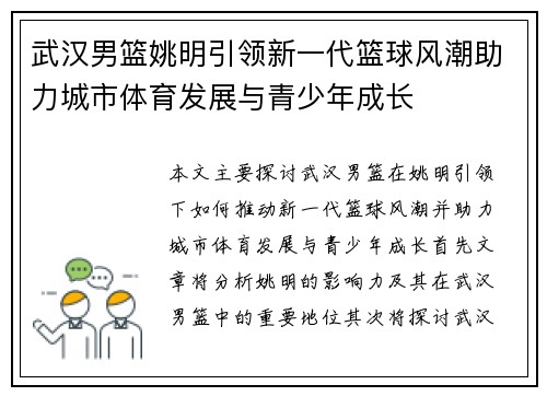武汉男篮姚明引领新一代篮球风潮助力城市体育发展与青少年成长